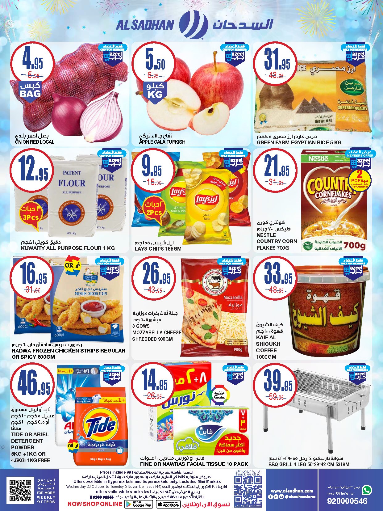 al-sadahan-stores offers from 30oct to 5nov 2024 عروض أسواق السدحان من 30 أكتوبر حتى 5 نوفمبر 2024 صفحة رقم 31